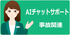 チャットサポート窓口